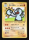 Machoke