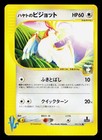 Falkner's Pidgeot