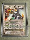 Arceus LV.X