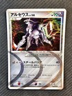 Arceus LV.X