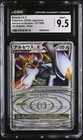 Arceus LV.X