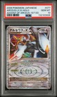 Arceus LV.X