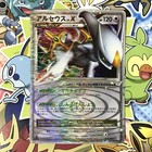 Arceus LV.X