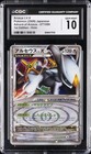 Arceus LV.X