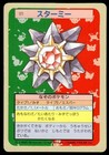 Starmie