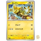 Electabuzz