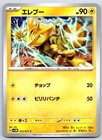 Electabuzz