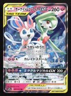 Gardevoir & Sylveon Tag Team  GX