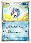 Poliwhirl