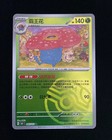 Vileplume