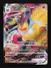 Machamp VMax