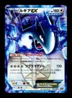 Lugia EX