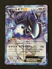 Lugia EX