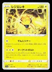 Regirock
