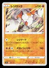 Regirock