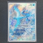 Articuno