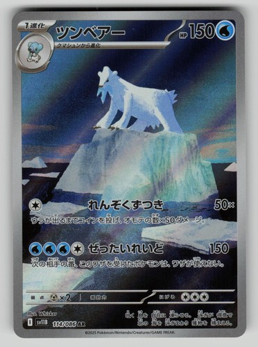 Beartic