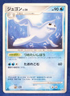 Dewgong