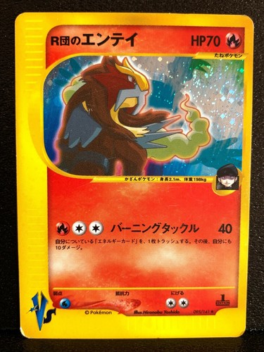 Rocket's Entei