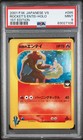 Rocket's Entei