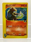 Rocket's Entei