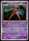Deoxys ex