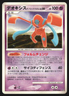 Deoxys ex