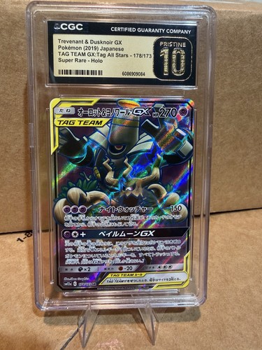 Trevenant & Dusknoir GX