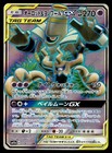 Trevenant & Dusknoir GX