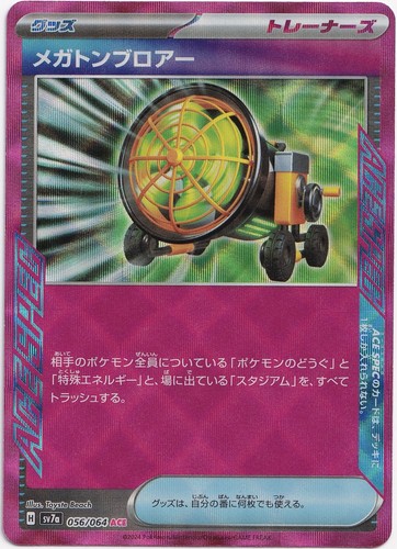 Megaton Blower