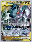 Arceus & Dialga & Palkia Tag Team GX