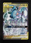 Arceus & Dialga & Palkia Tag Team GX