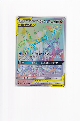 Arceus & Dialga & Palkia Tag Team GX