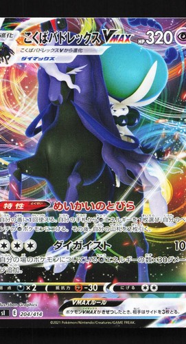 Shadow Rider Calyrex VMAX