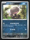 Paldean Wooper