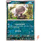 Paldean Wooper