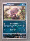 Paldean Wooper