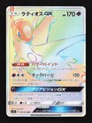 Latios GX