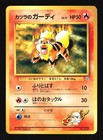 Blaine's Growlithe