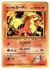 Blaine's Growlithe