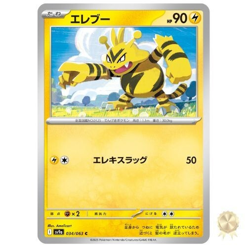Electabuzz