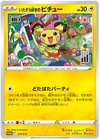 Prankster Pichu 