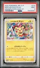 Prankster Pichu 