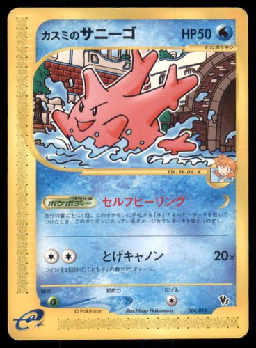Misty's Corsola