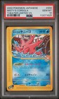Misty's Corsola