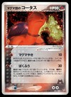 Team Magma's Torkoal