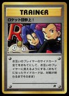 Here Comes Team Rocket!