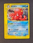 Octillery