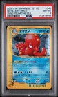 Octillery