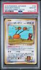 Imakuni's Doduo